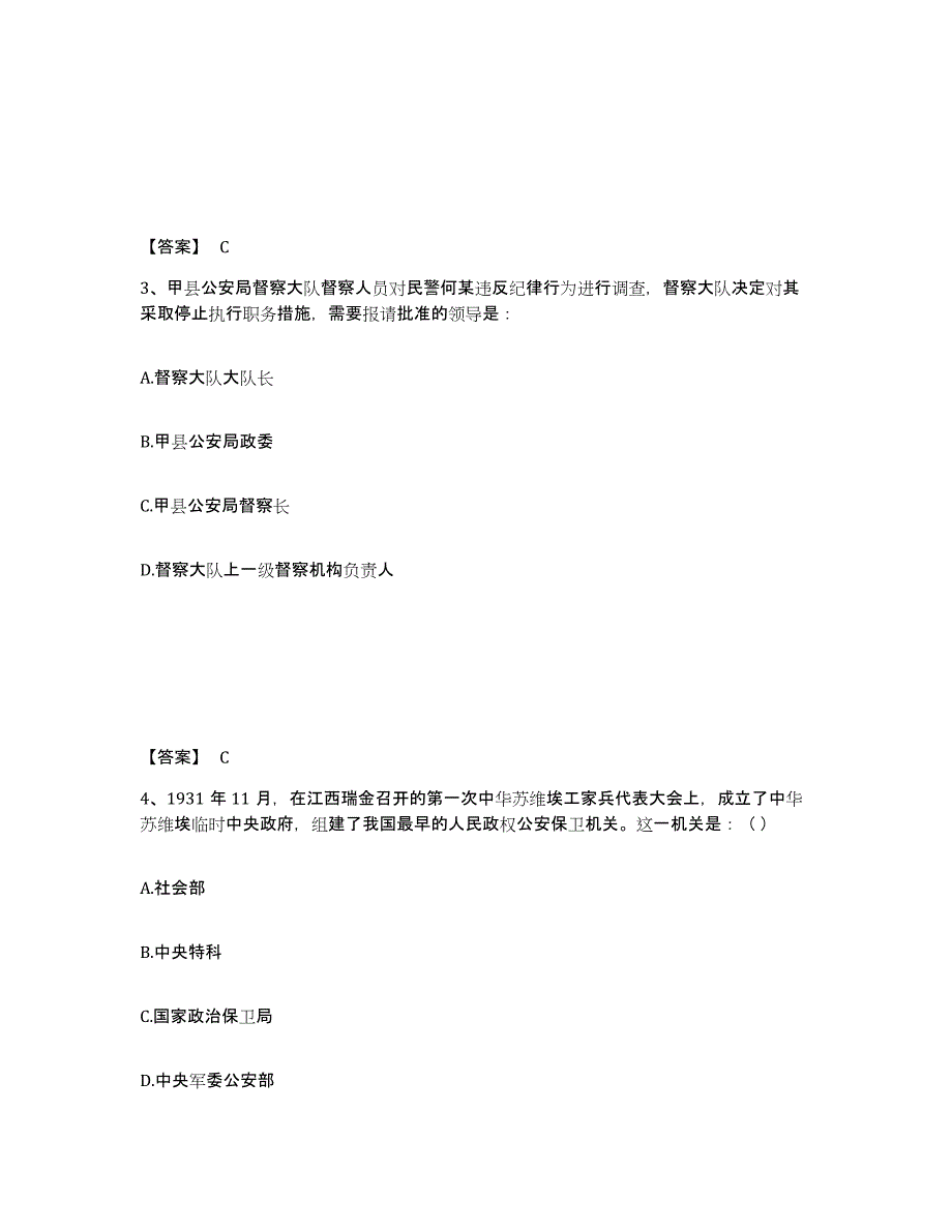 备考2025湖北省孝感市孝南区公安警务辅助人员招聘强化训练试卷A卷附答案_第2页