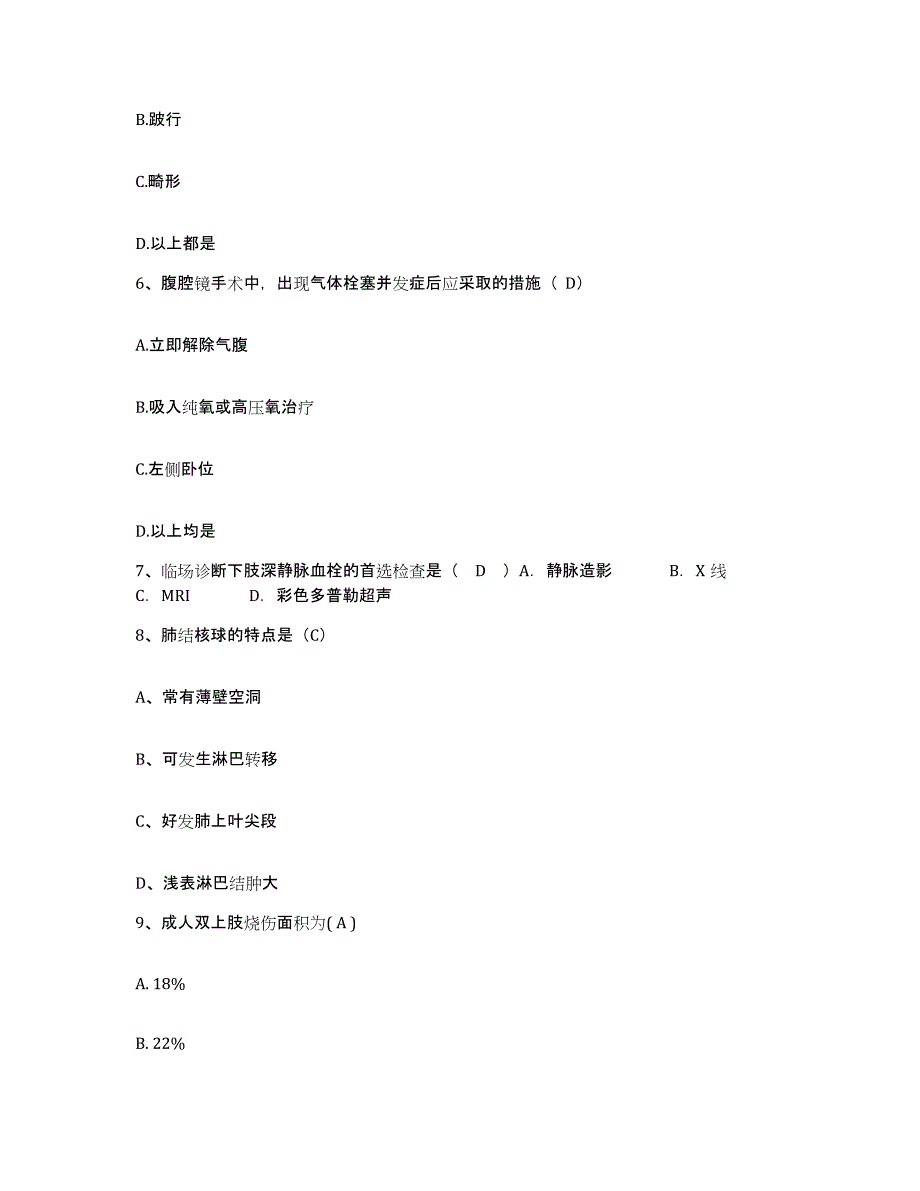 备考2025内蒙古化德县人民医院护士招聘过关检测试卷A卷附答案_第2页