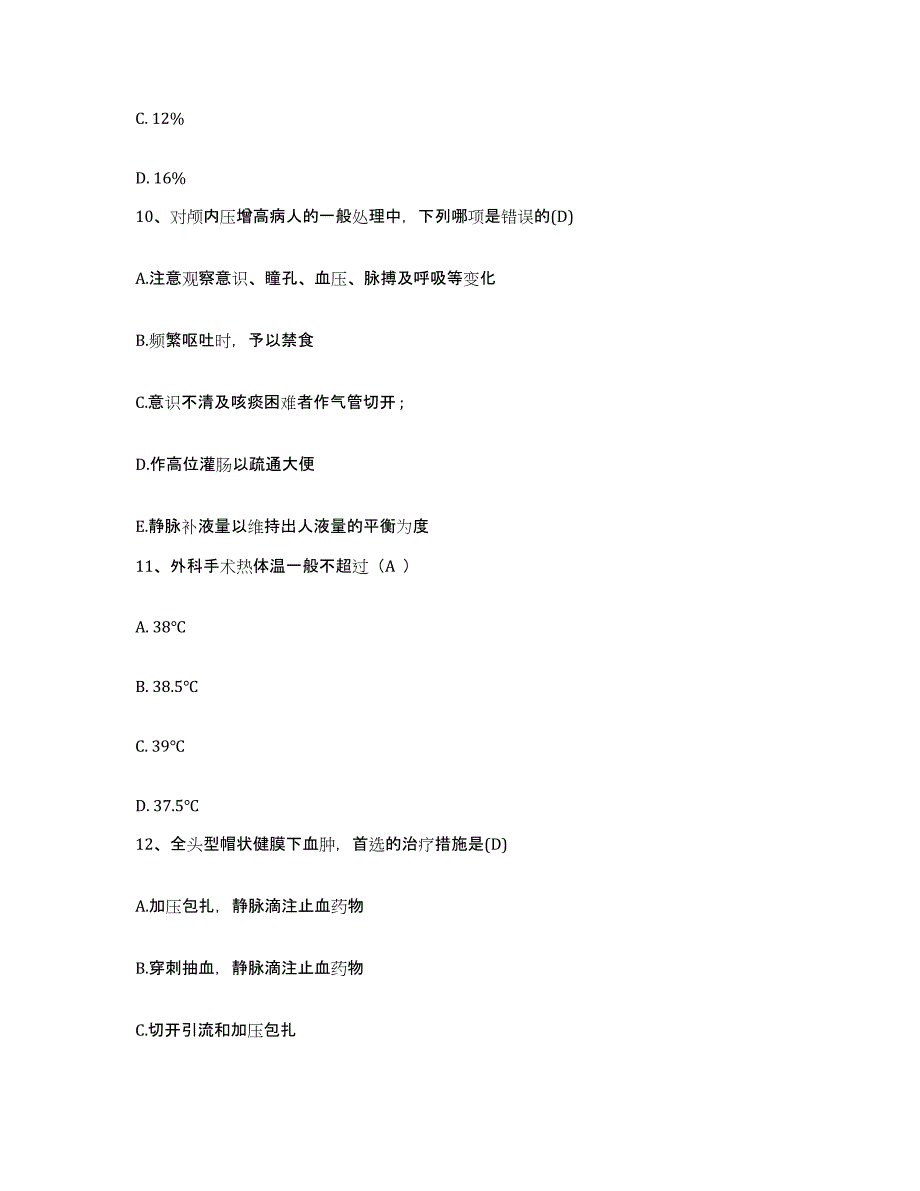 备考2025内蒙古化德县人民医院护士招聘过关检测试卷A卷附答案_第3页