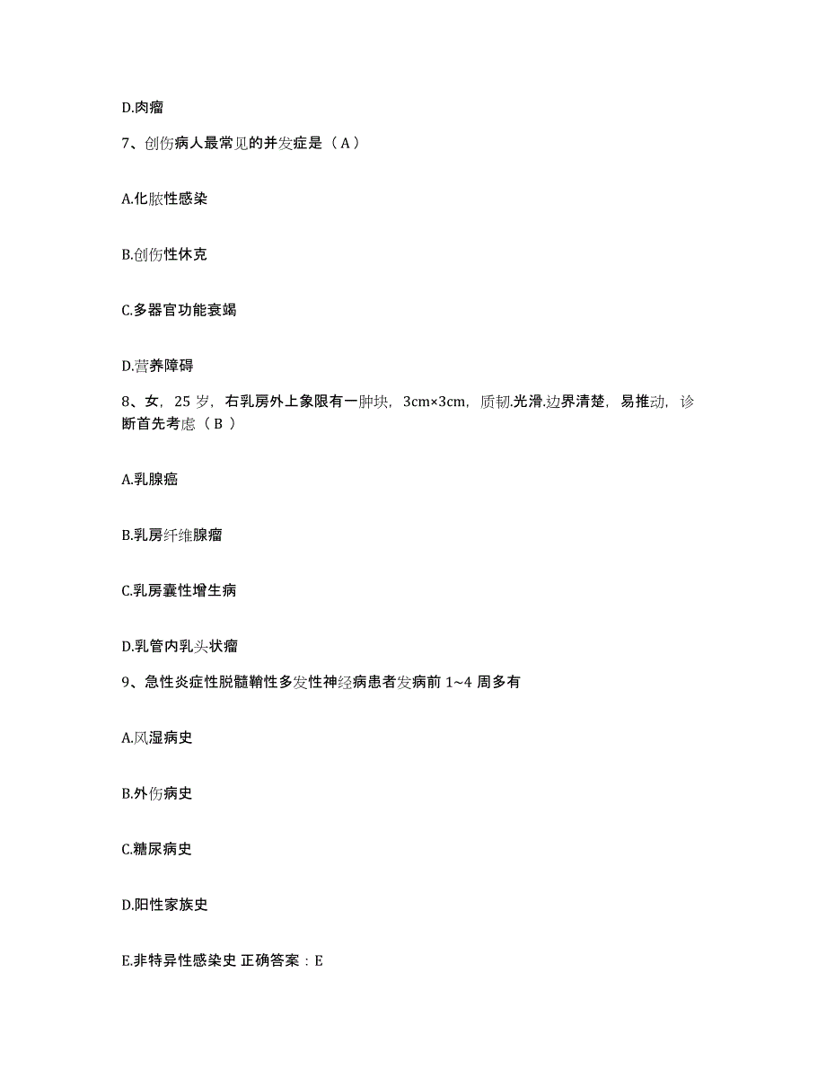 备考2025内蒙古镶黄旗人民医院护士招聘提升训练试卷B卷附答案_第3页