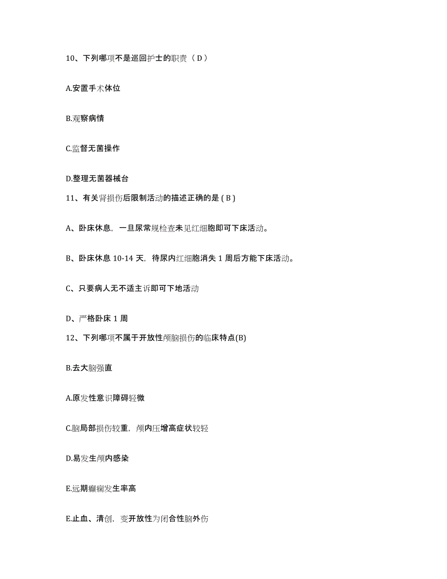 备考2025内蒙古镶黄旗人民医院护士招聘提升训练试卷B卷附答案_第4页