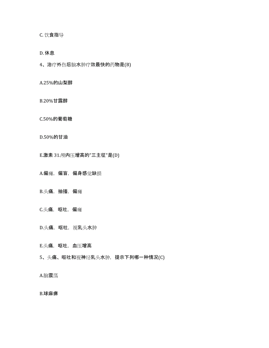 备考2025安徽省黄山市徽州区人民医院护士招聘通关试题库(有答案)_第2页