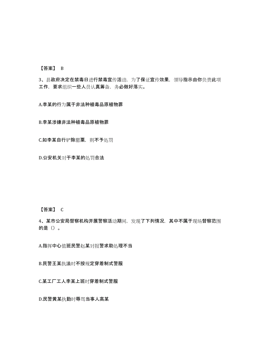 备考2025辽宁省营口市鲅鱼圈区公安警务辅助人员招聘题库与答案_第2页