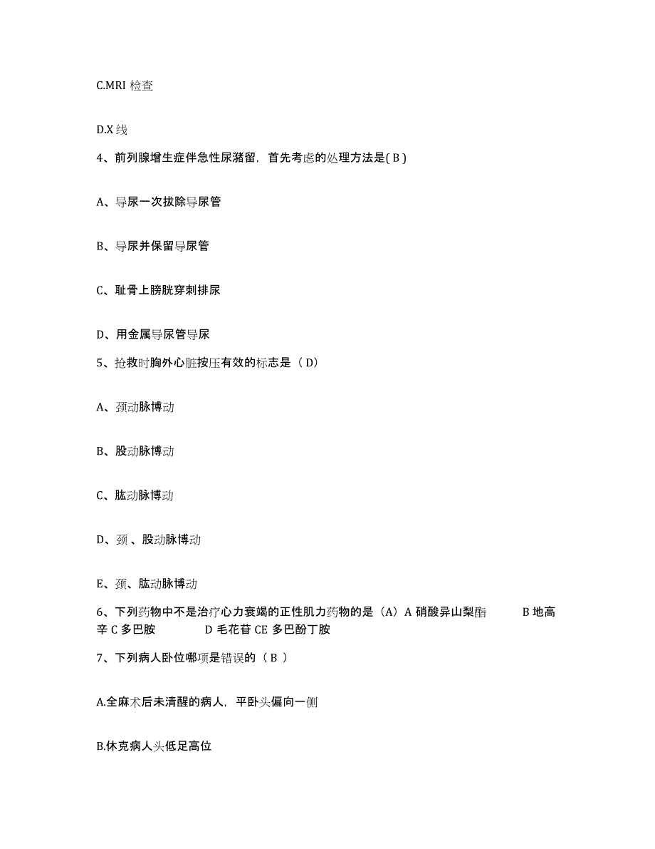 备考2025北京市丰台区花乡医院护士招聘自我提分评估(附答案)_第2页