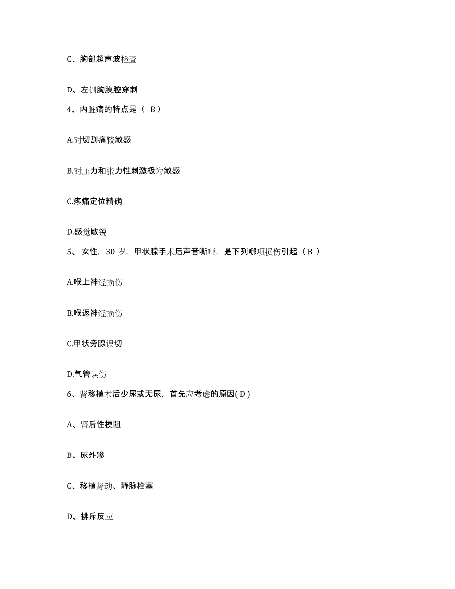 备考2025安徽省泗县中医院护士招聘通关试题库(有答案)_第2页