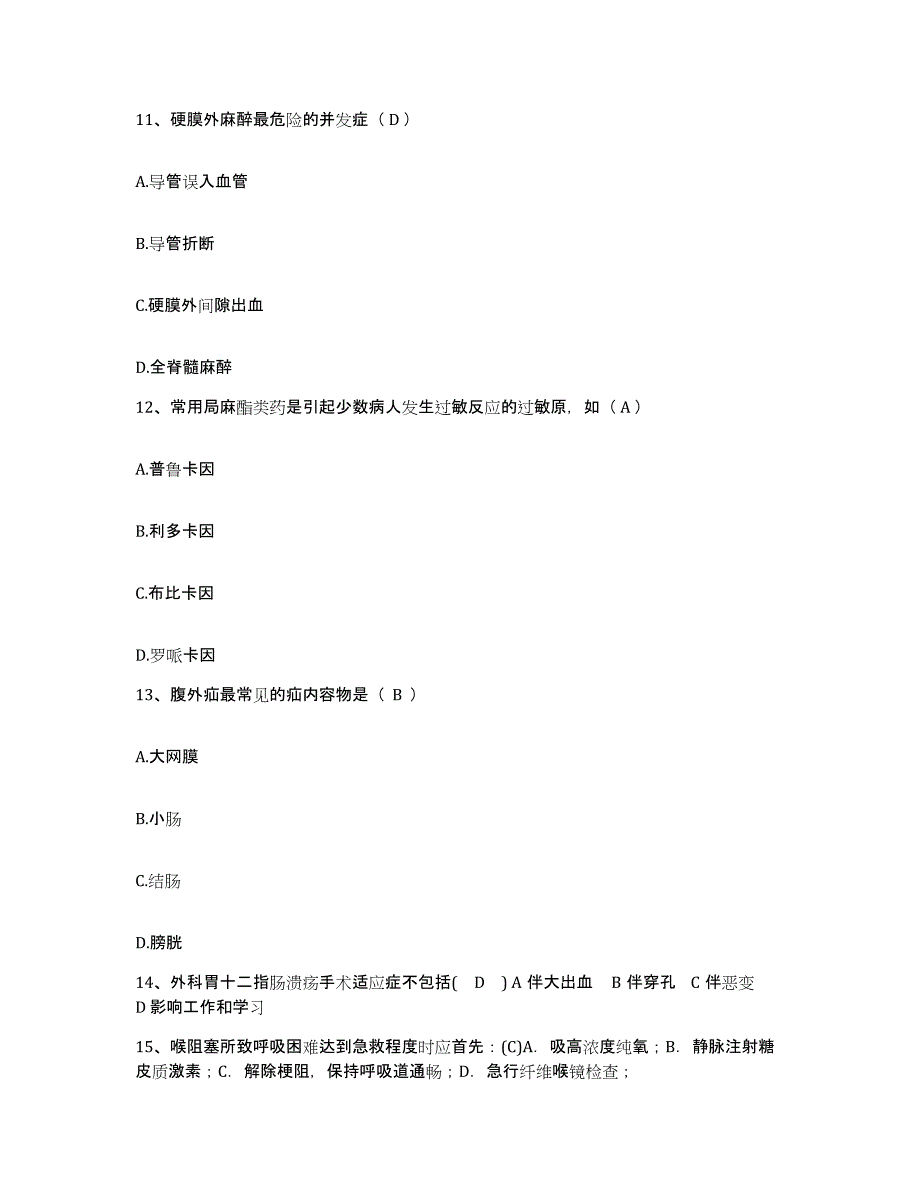 备考2025安徽省泗县中医院护士招聘通关试题库(有答案)_第4页