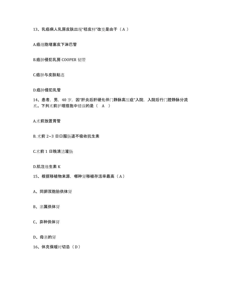 备考2025安徽省肺科医院护士招聘通关题库(附带答案)_第5页