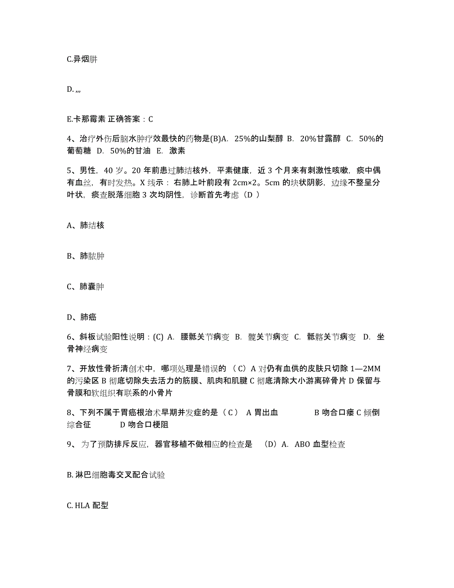 备考2025北京市昌平区十三陵镇医院护士招聘自测提分题库加答案_第2页