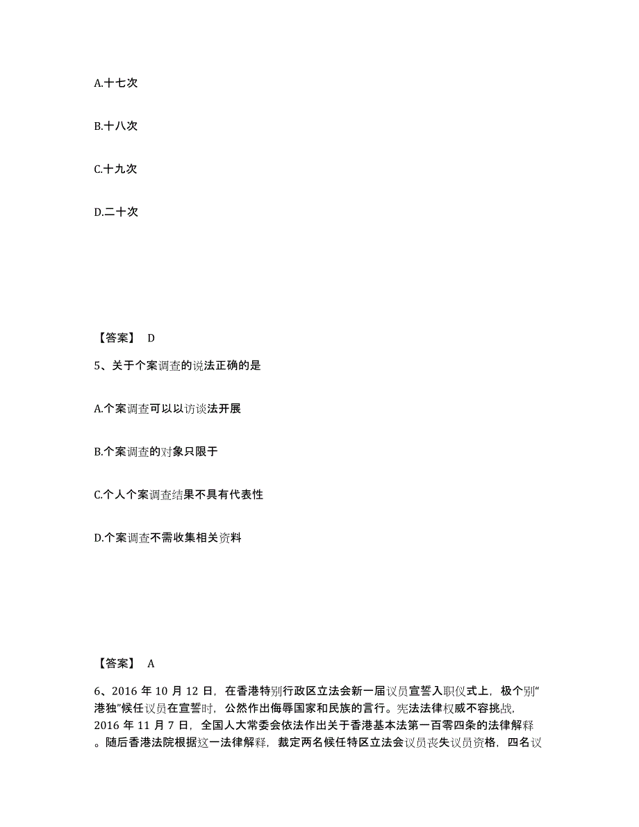 备考2025黑龙江省佳木斯市桦川县公安警务辅助人员招聘自我检测试卷A卷附答案_第3页