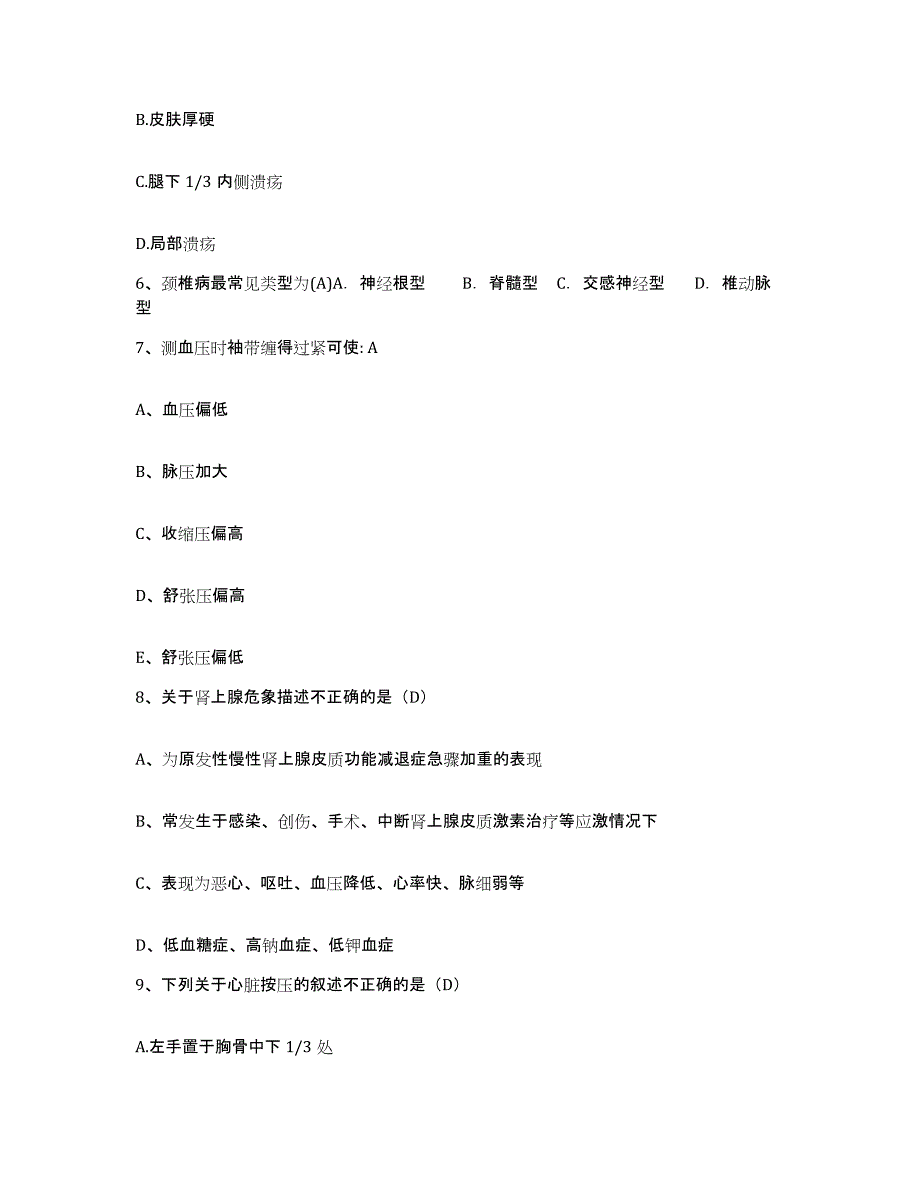 备考2025北京市顺义区张镇卫生院护士招聘过关检测试卷A卷附答案_第2页