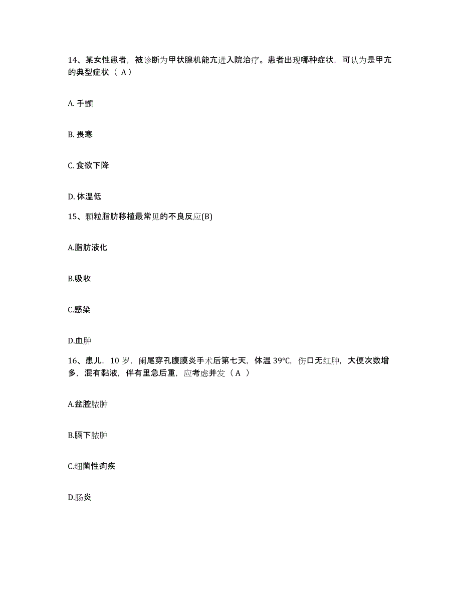 备考2025北京市顺义区张镇卫生院护士招聘过关检测试卷A卷附答案_第4页