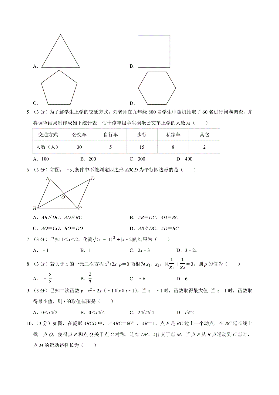 2024年四川省乐山市中考数学试卷_第2页