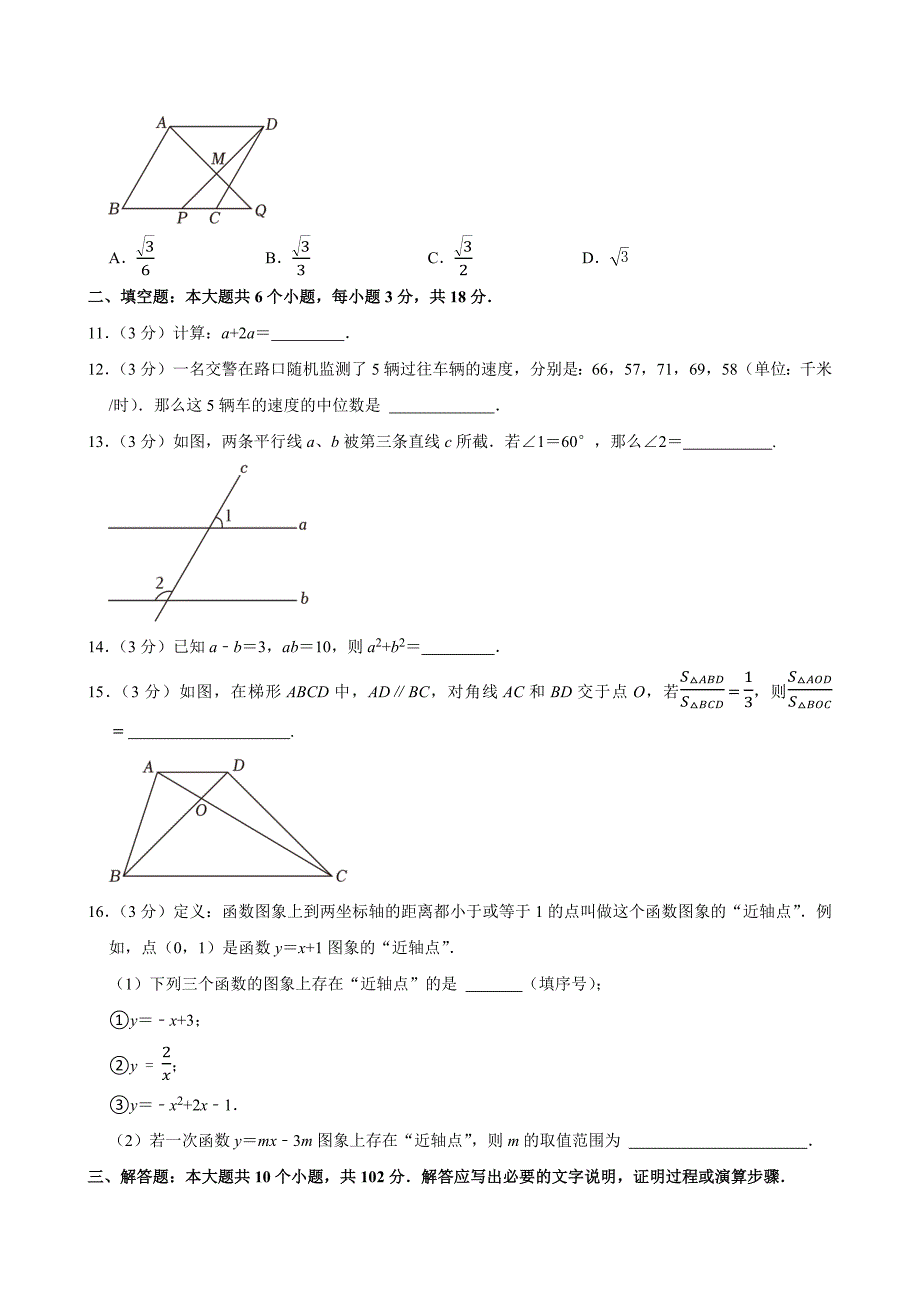 2024年四川省乐山市中考数学试卷_第3页