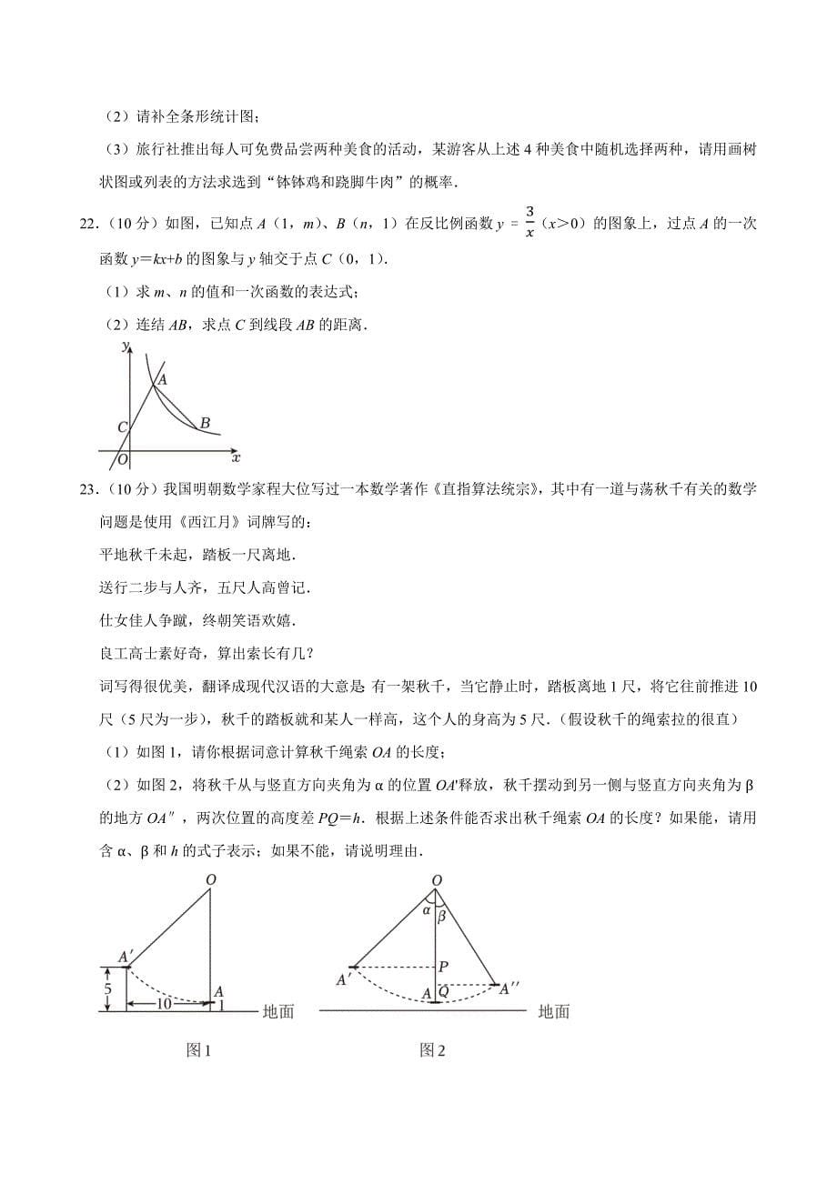 2024年四川省乐山市中考数学试卷_第5页