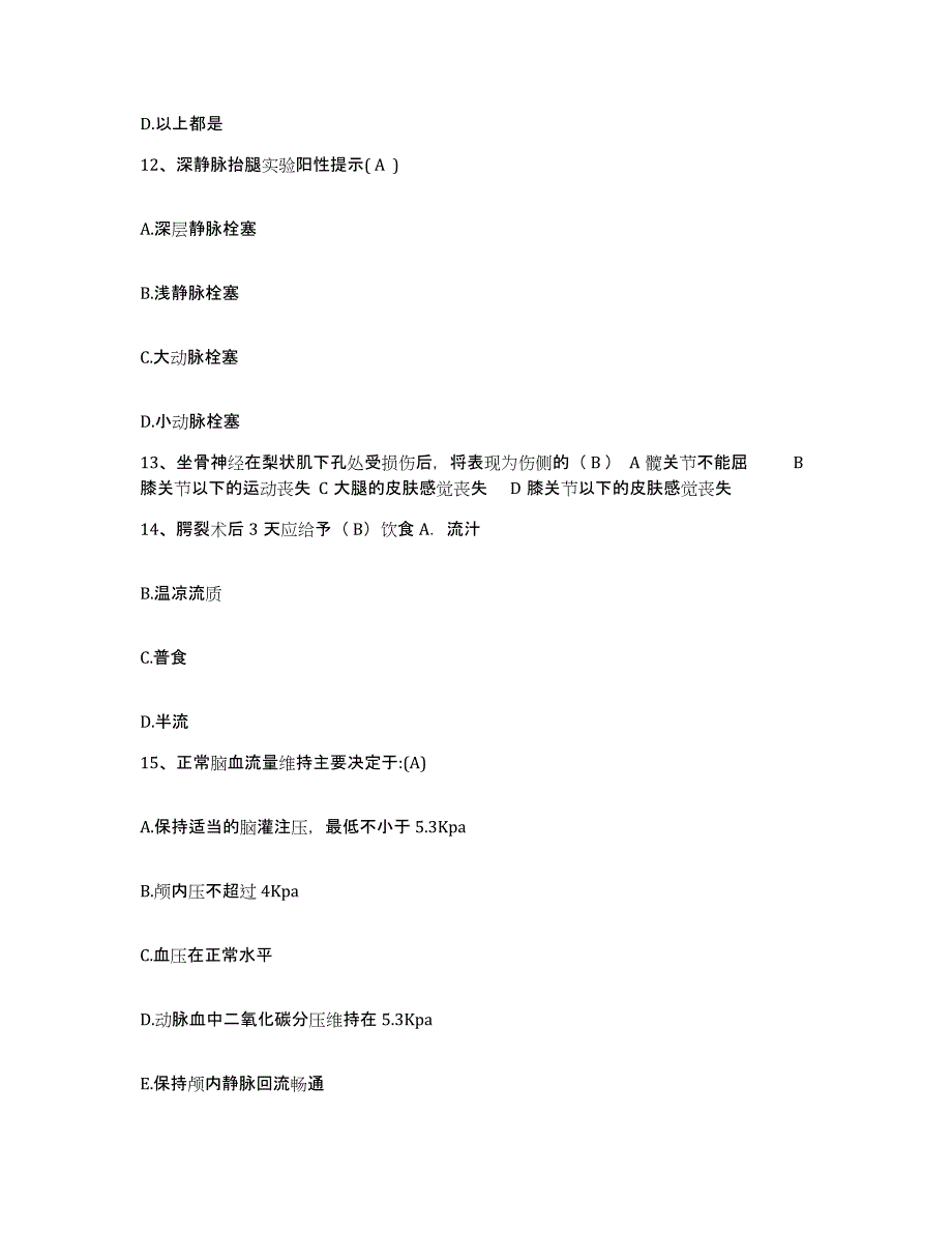 备考2025内蒙古额尔古纳市农垦医院护士招聘押题练习试卷B卷附答案_第4页