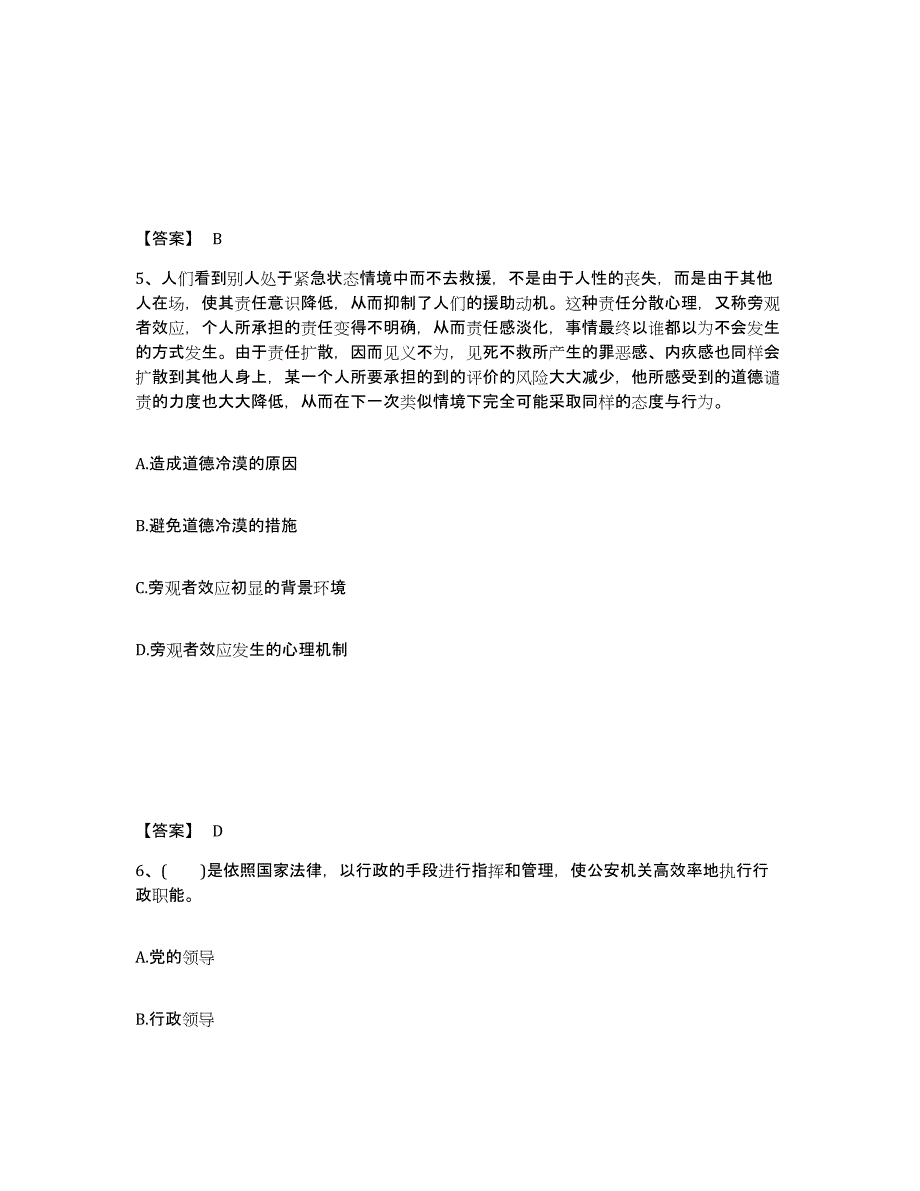 备考2025河南省漯河市郾城区公安警务辅助人员招聘综合练习试卷A卷附答案_第3页