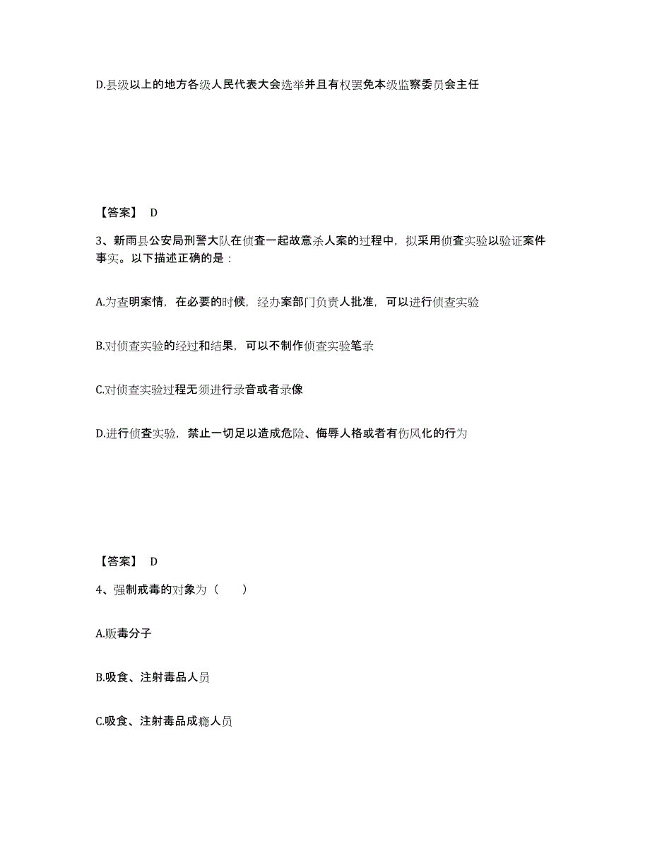 备考2025黑龙江省齐齐哈尔市龙江县公安警务辅助人员招聘每日一练试卷B卷含答案_第2页