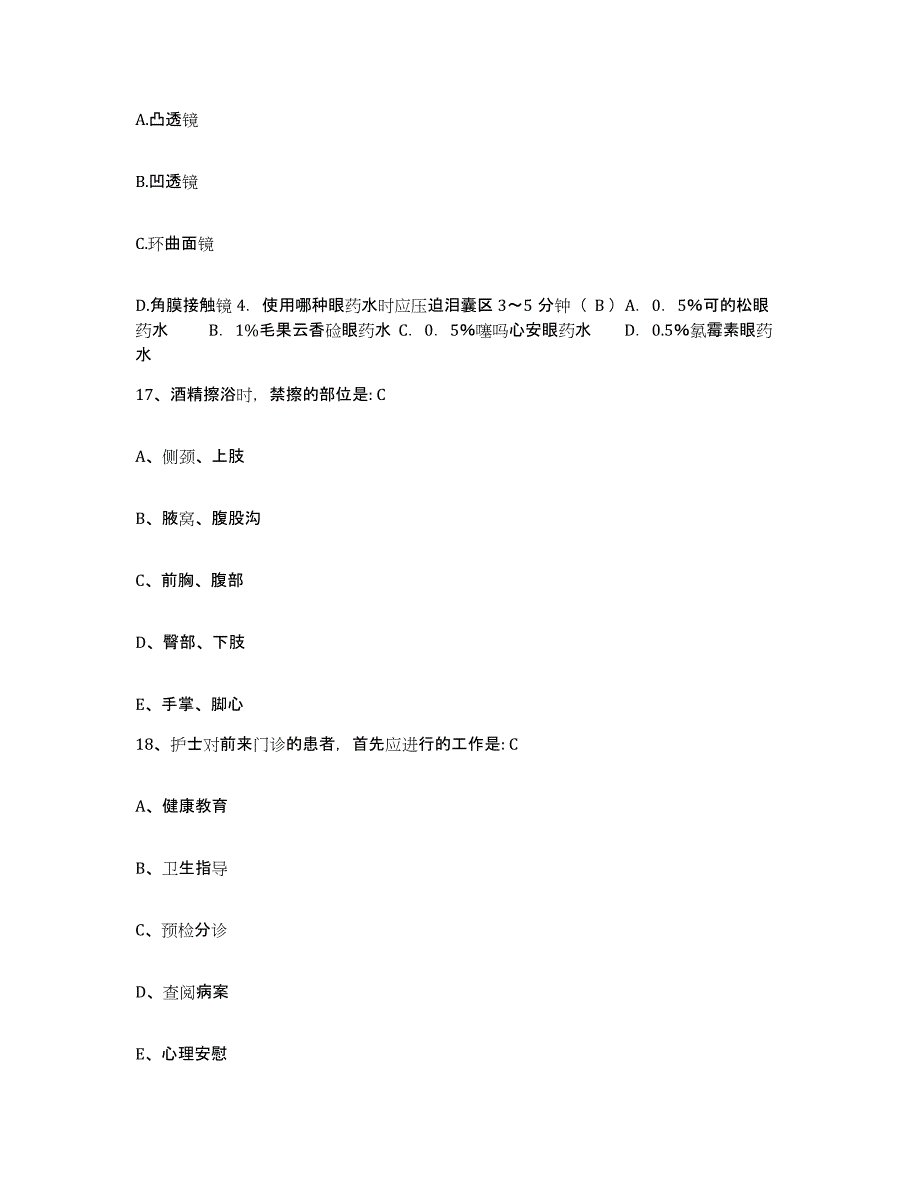 备考2025宁夏同心县回民医院护士招聘模拟预测参考题库及答案_第4页