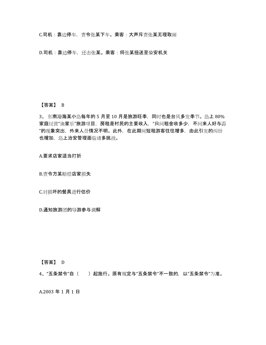 备考2025重庆市县铜梁县公安警务辅助人员招聘考前冲刺试卷B卷含答案_第2页