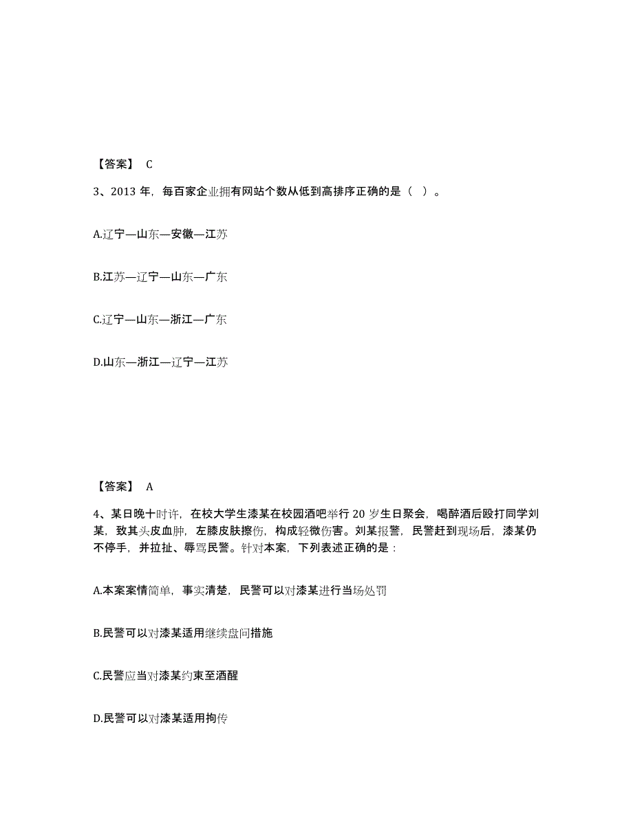 备考2025黑龙江省牡丹江市宁安市公安警务辅助人员招聘自我检测试卷A卷附答案_第2页