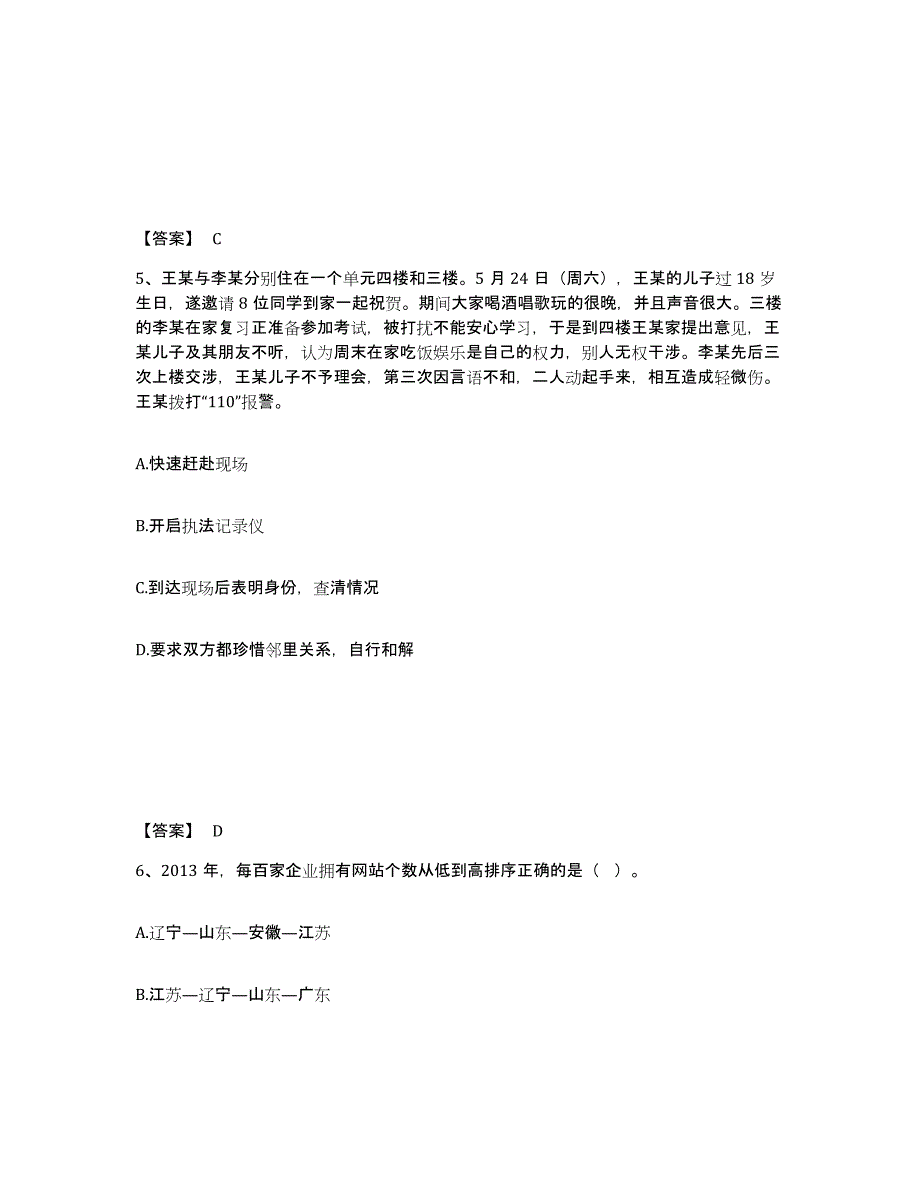 备考2025黑龙江省牡丹江市宁安市公安警务辅助人员招聘自我检测试卷A卷附答案_第3页