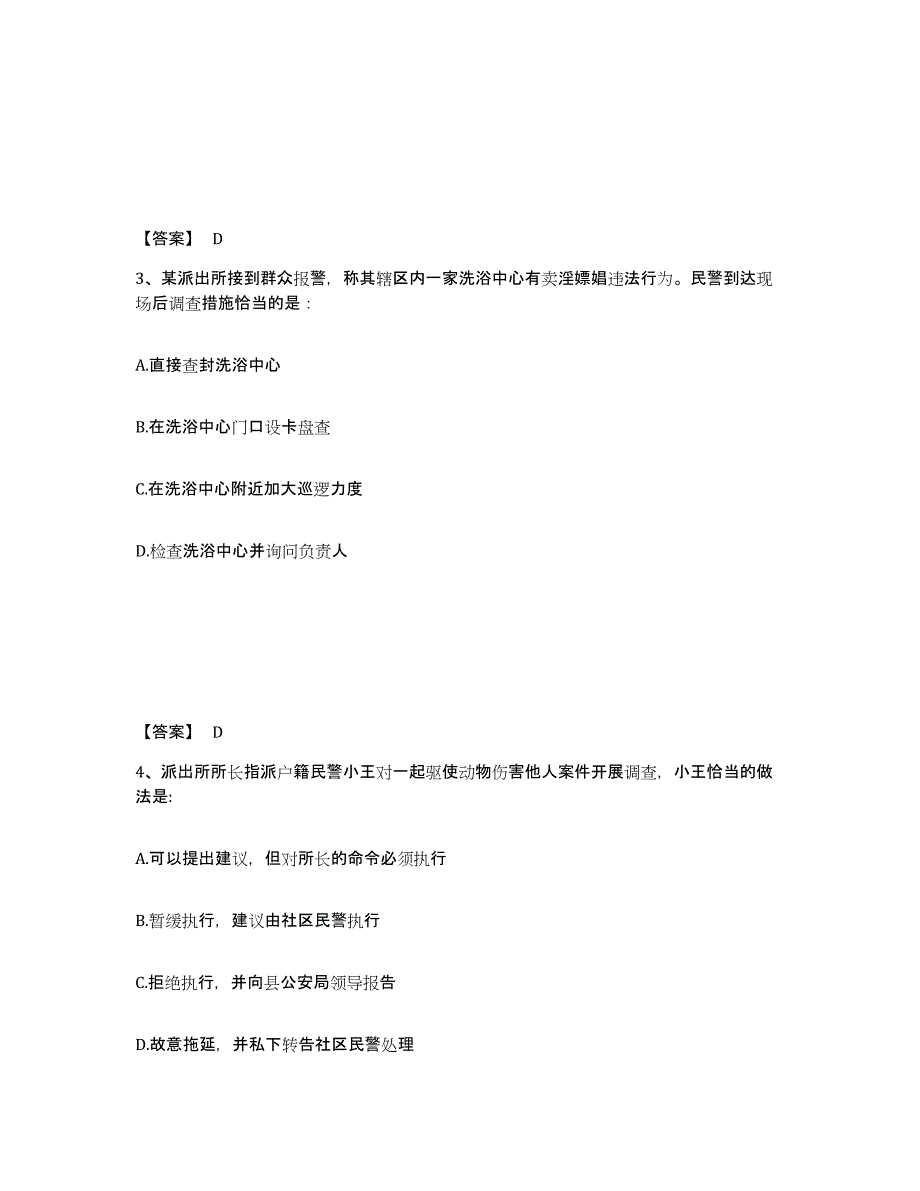 备考2025湖北省十堰市公安警务辅助人员招聘题库练习试卷B卷附答案_第2页