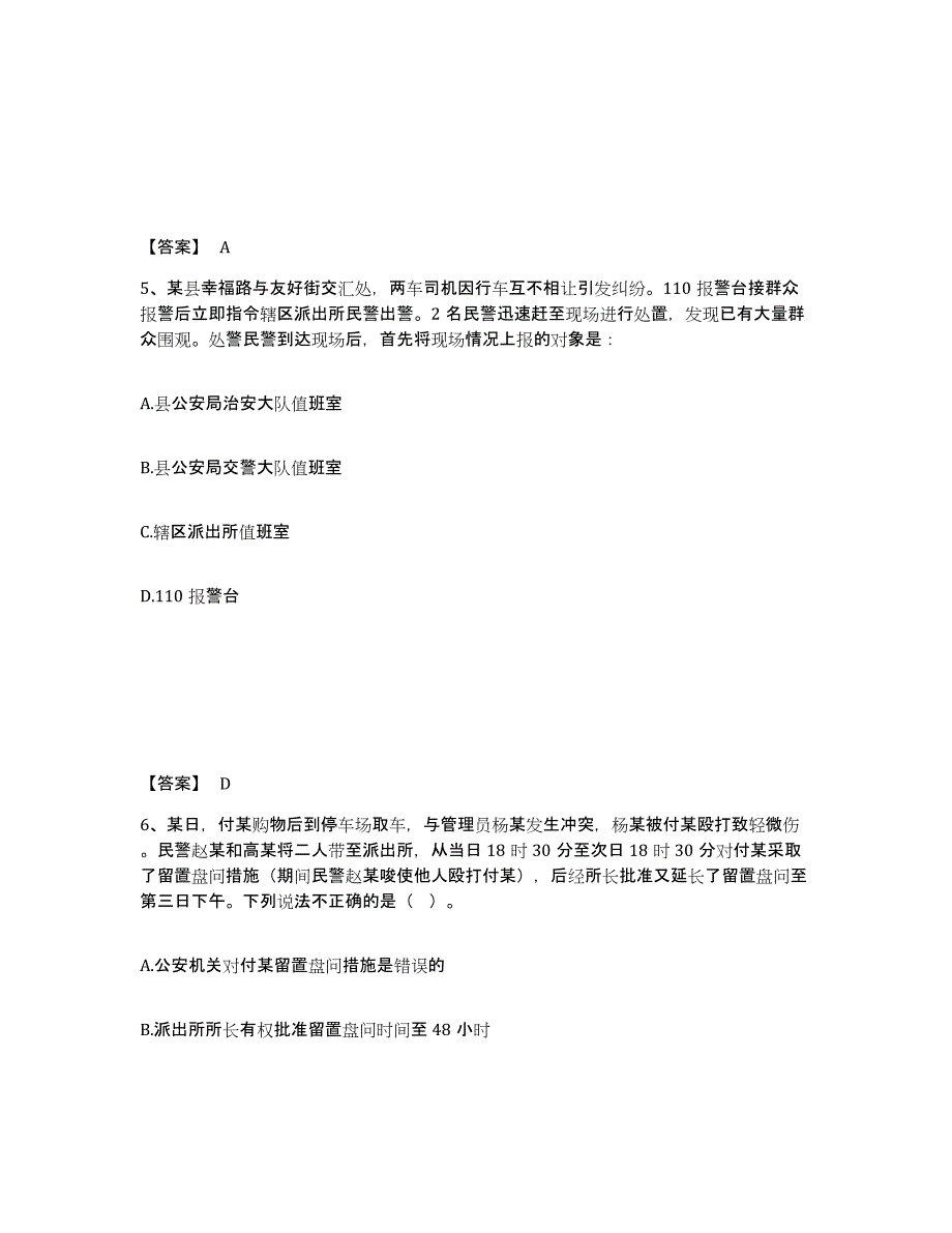 备考2025湖北省十堰市公安警务辅助人员招聘题库练习试卷B卷附答案_第3页