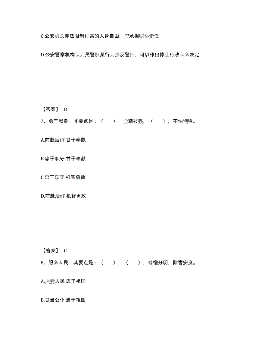 备考2025湖北省十堰市公安警务辅助人员招聘题库练习试卷B卷附答案_第4页