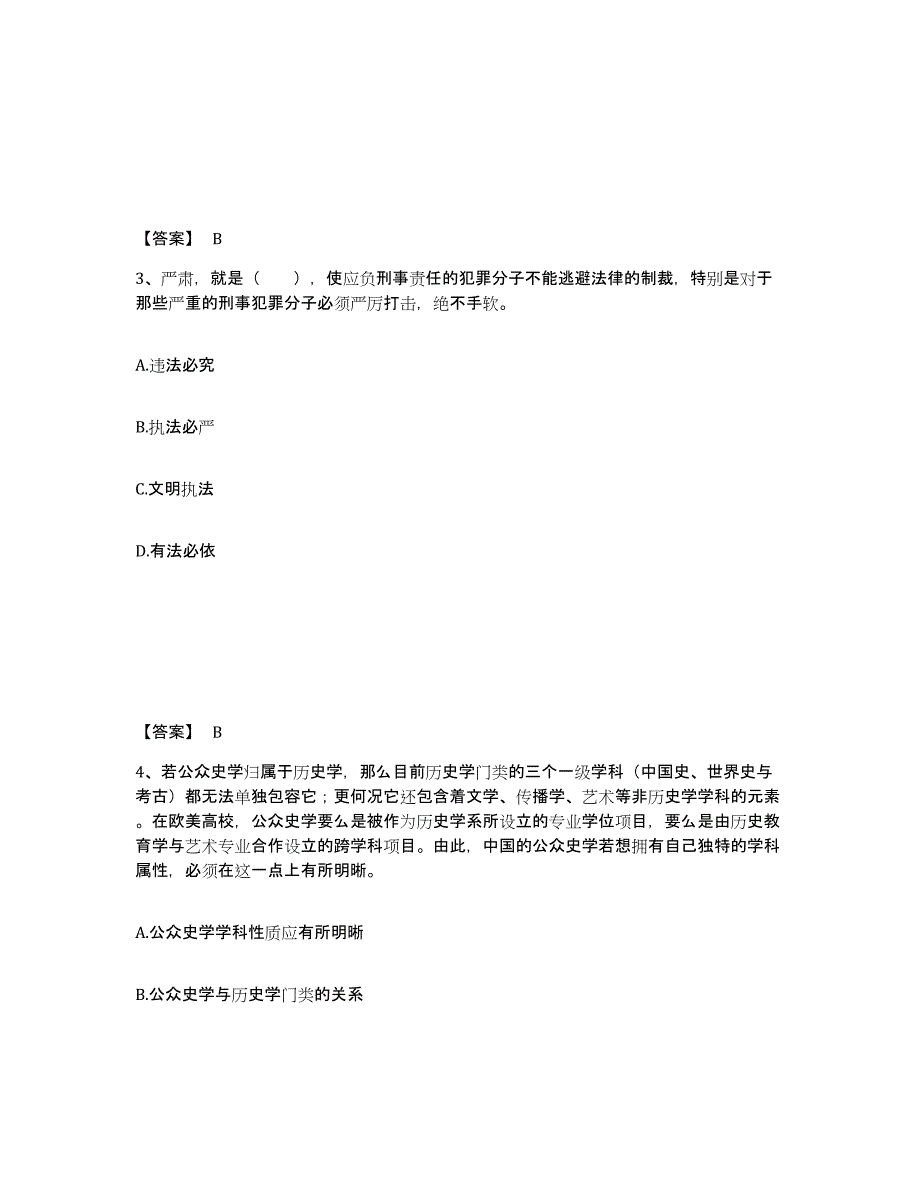 备考2025黑龙江省双鸭山市尖山区公安警务辅助人员招聘高分通关题型题库附解析答案_第2页