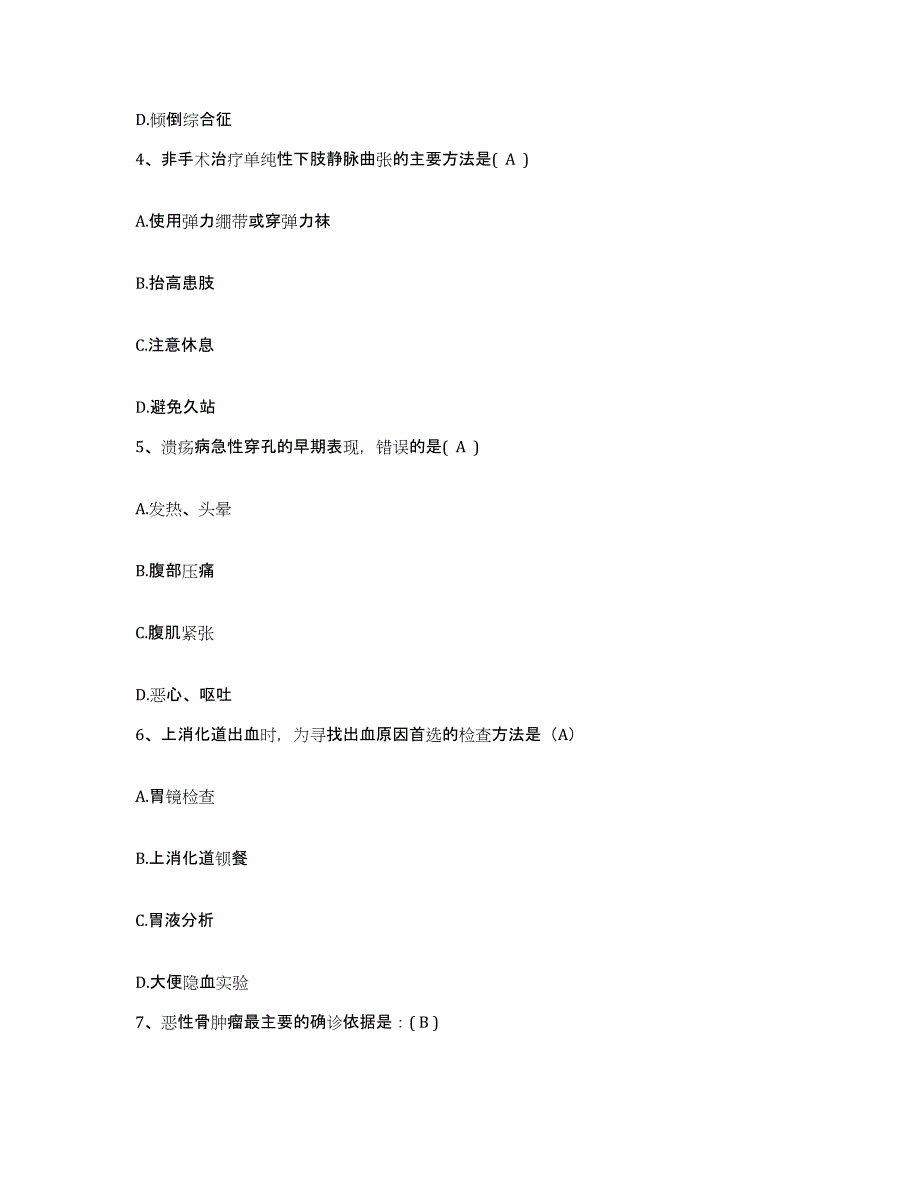 备考2025安徽省淮南市职业病防治所护士招聘典型题汇编及答案_第2页