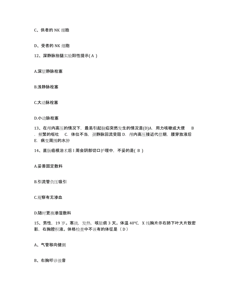 备考2025内蒙古包头市中心医院(原包头市第二医院)护士招聘强化训练试卷B卷附答案_第4页