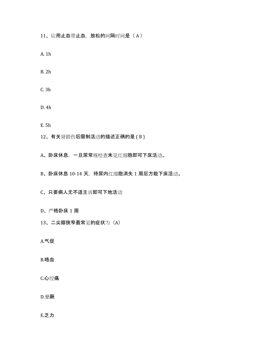 备考2025广东省东莞市横沥医院护士招聘题库检测试卷B卷附答案_第4页