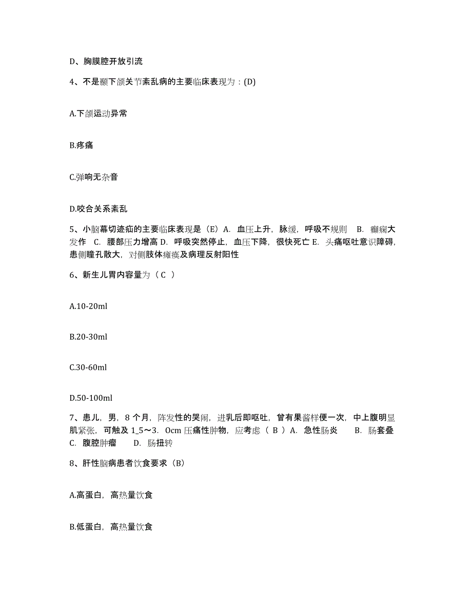 备考2025安徽省立医院护士招聘题库附答案（典型题）_第2页