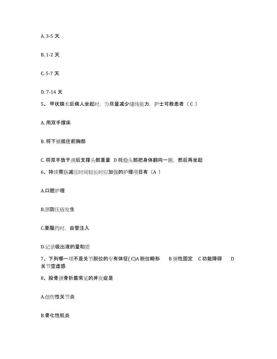 备考2025山东省东营市胜利油田井下医院护士招聘模拟考核试卷含答案_第2页