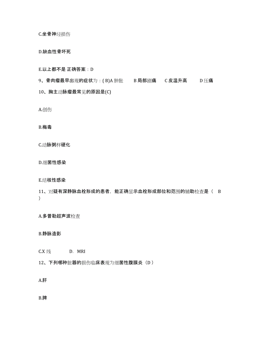 备考2025山东省东营市胜利油田井下医院护士招聘模拟考核试卷含答案_第3页