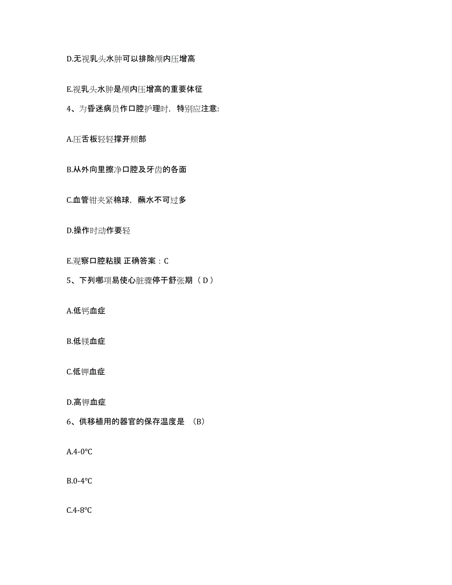 备考2025北京市朝阳区中医院护士招聘题库与答案_第2页