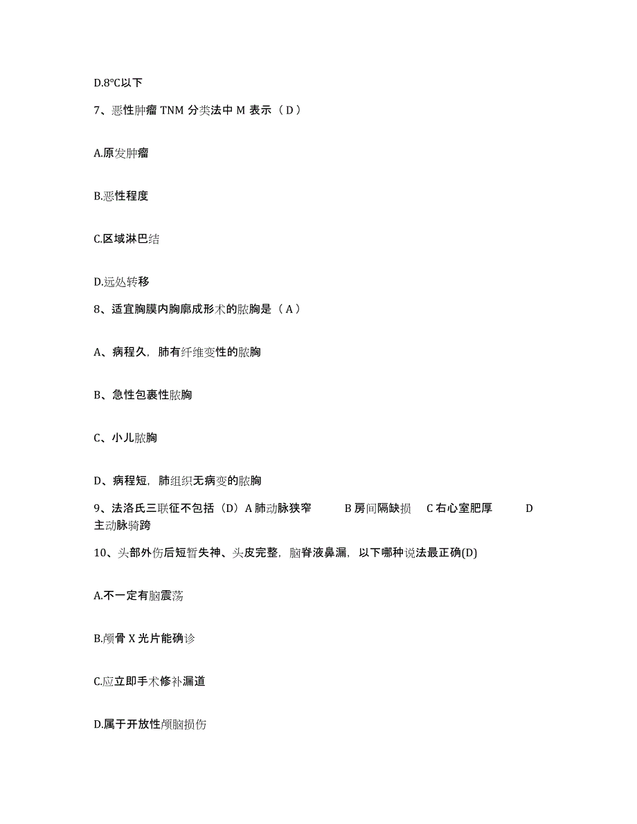 备考2025北京市朝阳区中医院护士招聘题库与答案_第3页