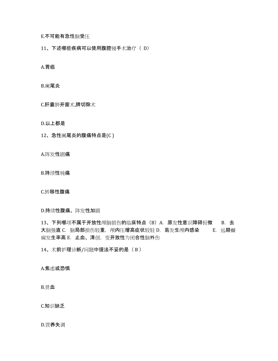 备考2025北京市朝阳区中医院护士招聘题库与答案_第4页