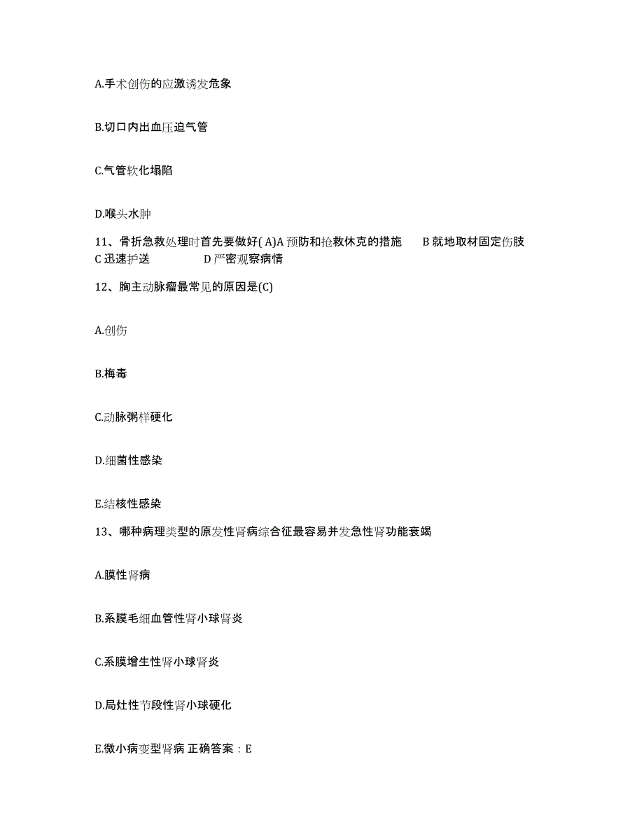 备考2025北京市急救中心护士招聘过关检测试卷A卷附答案_第3页