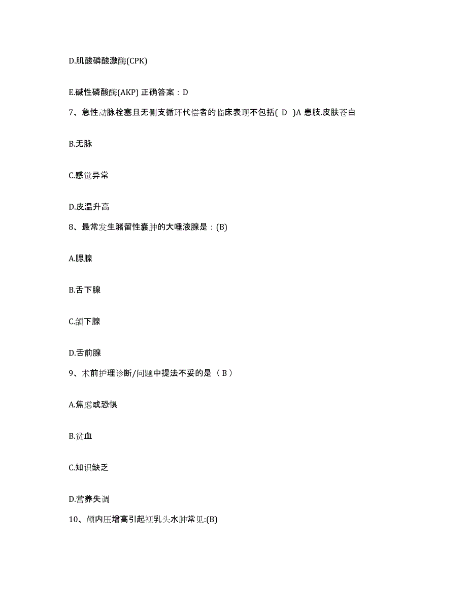 备考2025安徽省阜阳市第二人民医院(原：阜阳地区传染病医院)护士招聘题库练习试卷A卷附答案_第3页