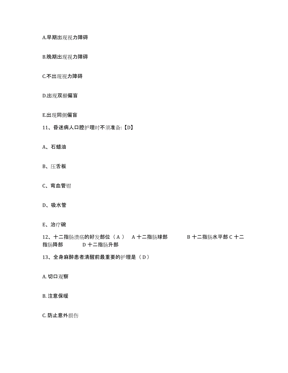 备考2025安徽省阜阳市第二人民医院(原：阜阳地区传染病医院)护士招聘题库练习试卷A卷附答案_第4页