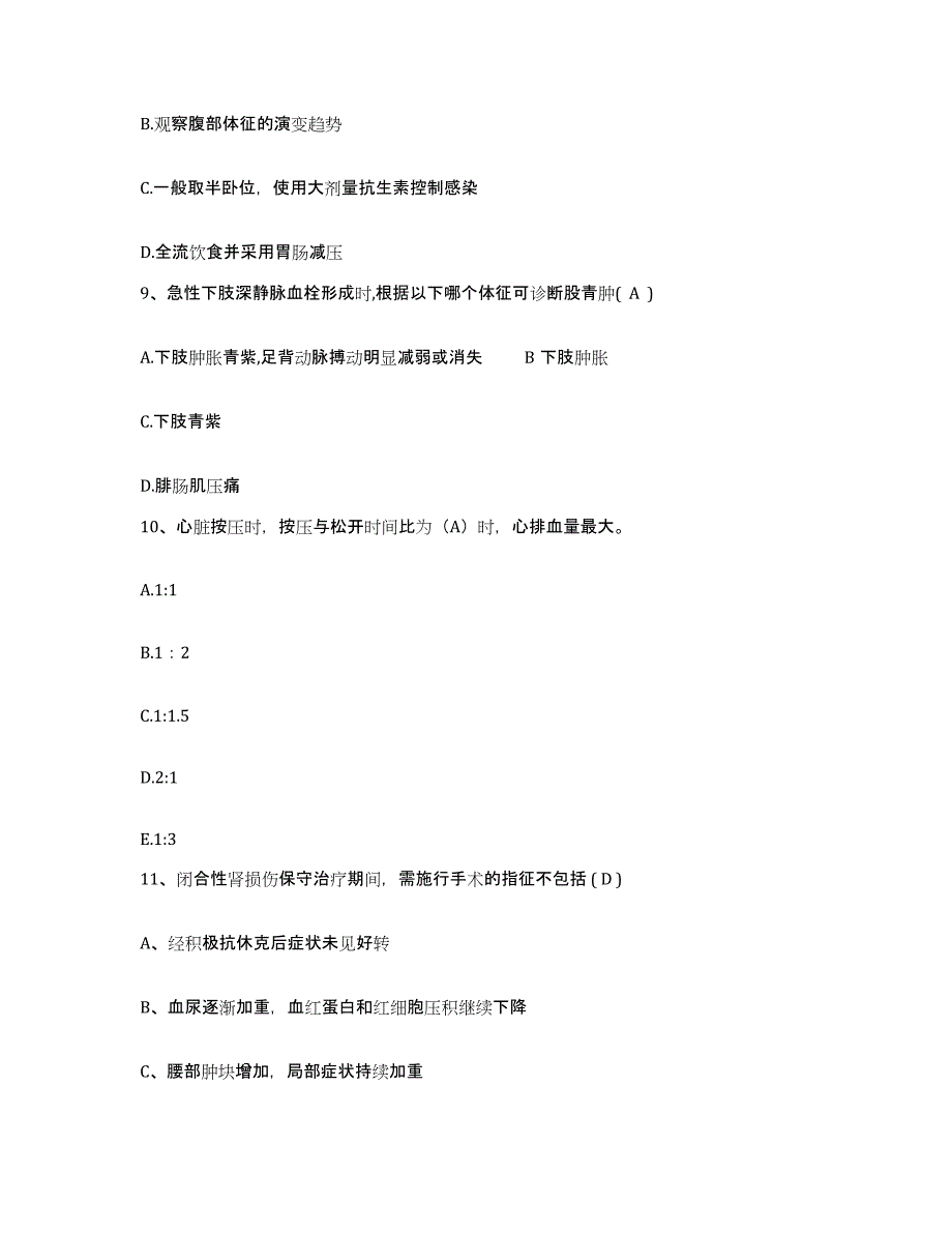 备考2025宁夏银川市妇幼保健医院护士招聘全真模拟考试试卷A卷含答案_第3页