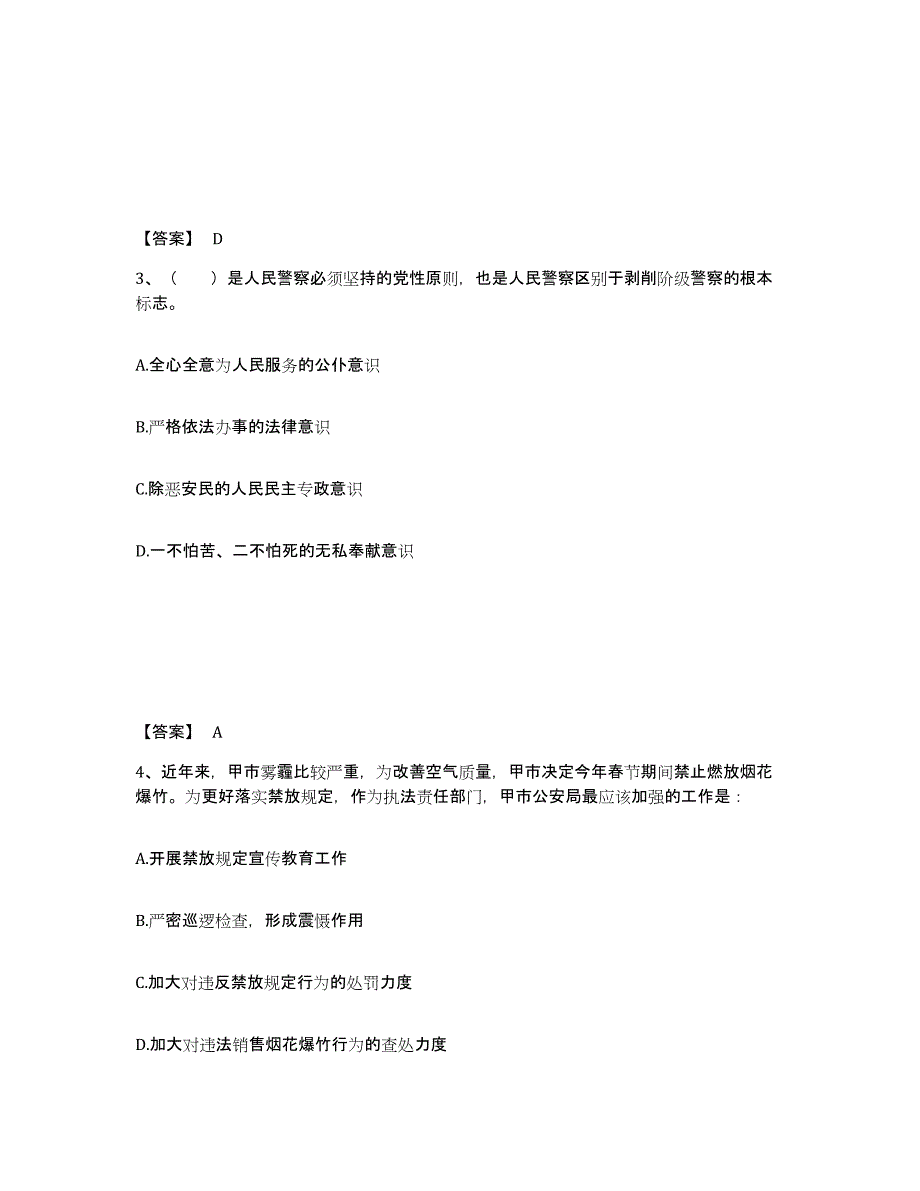 备考2025黑龙江省齐齐哈尔市泰来县公安警务辅助人员招聘基础试题库和答案要点_第2页