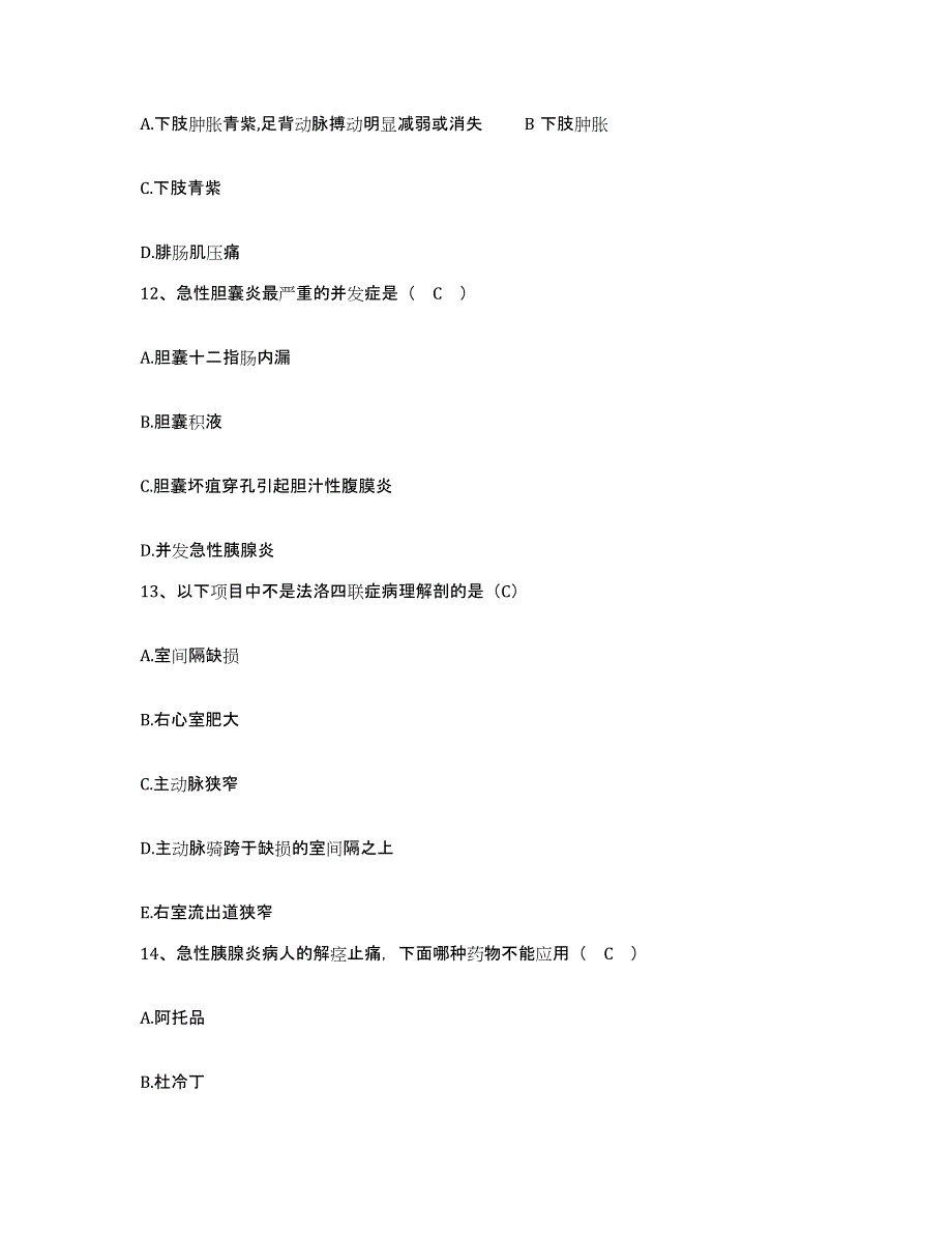 备考2025广东省台山市中医院护士招聘自测模拟预测题库_第4页