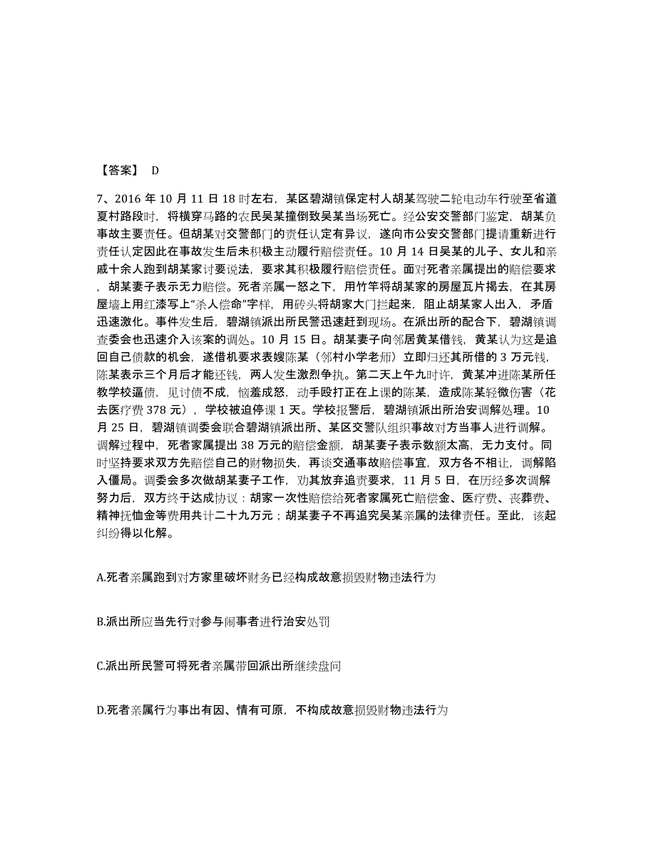 备考2025湖北省荆州市公安县公安警务辅助人员招聘通关试题库(有答案)_第4页