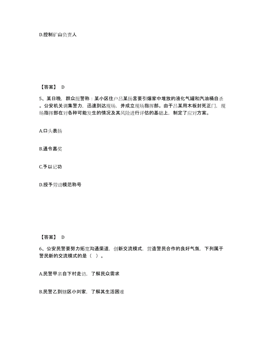 备考2025黑龙江省鸡西市滴道区公安警务辅助人员招聘综合练习试卷B卷附答案_第3页