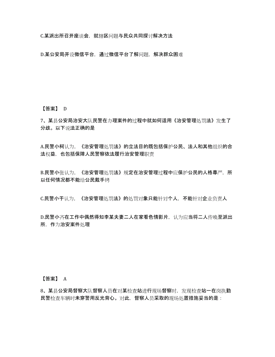 备考2025黑龙江省鸡西市滴道区公安警务辅助人员招聘综合练习试卷B卷附答案_第4页