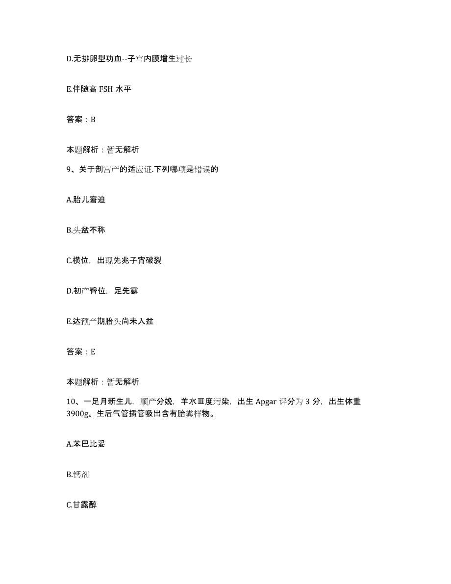 备考2025湖南省第二人民医院合同制护理人员招聘题库练习试卷B卷附答案_第5页