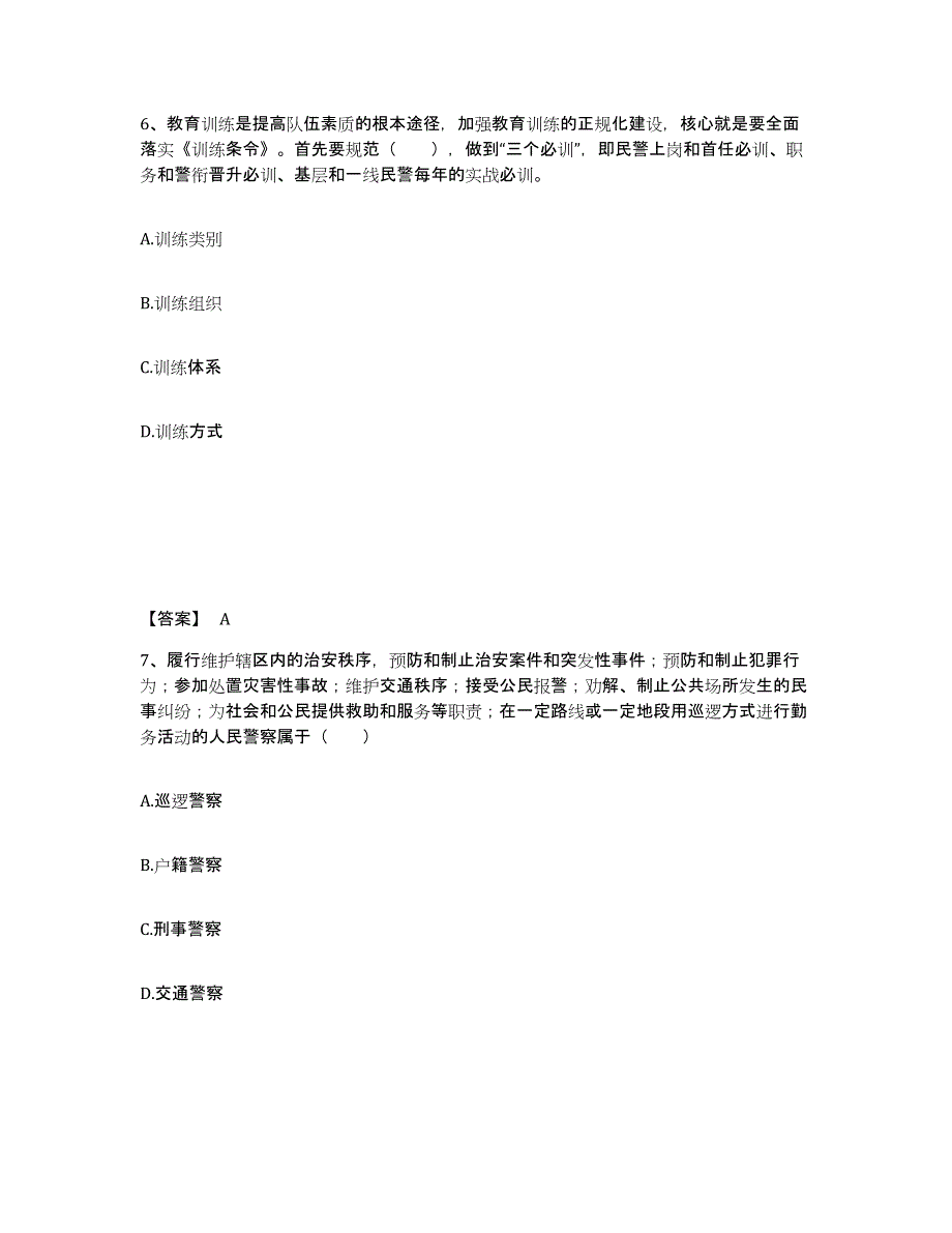 备考2025湖北省十堰市郧西县公安警务辅助人员招聘能力检测试卷B卷附答案_第4页