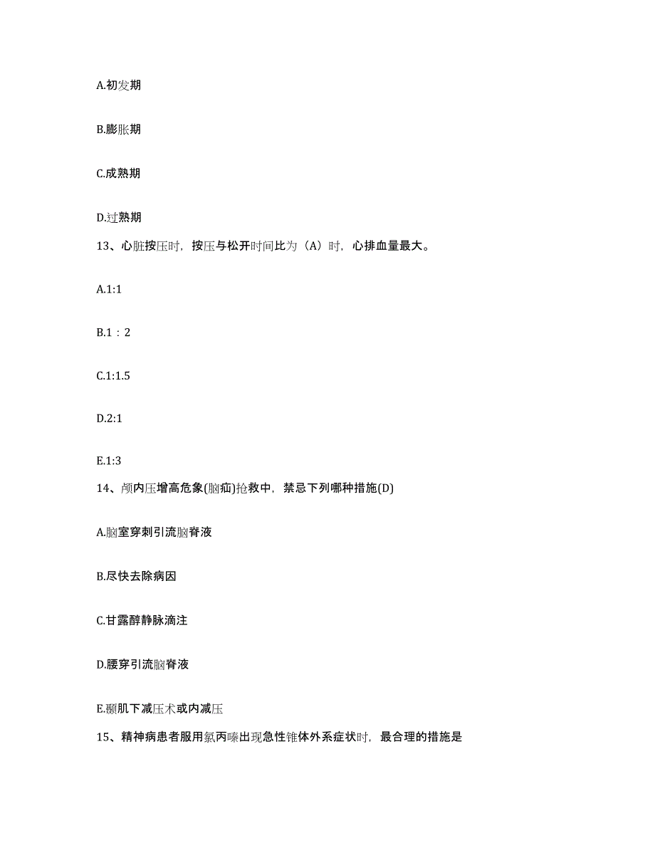 备考2025安徽省淮南市铁道部第四工程局三处职工医院护士招聘通关试题库(有答案)_第4页